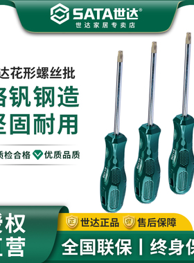 世达五金梅花形螺丝批拆机工具电脑维修笔记本螺丝刀T20强磁61101