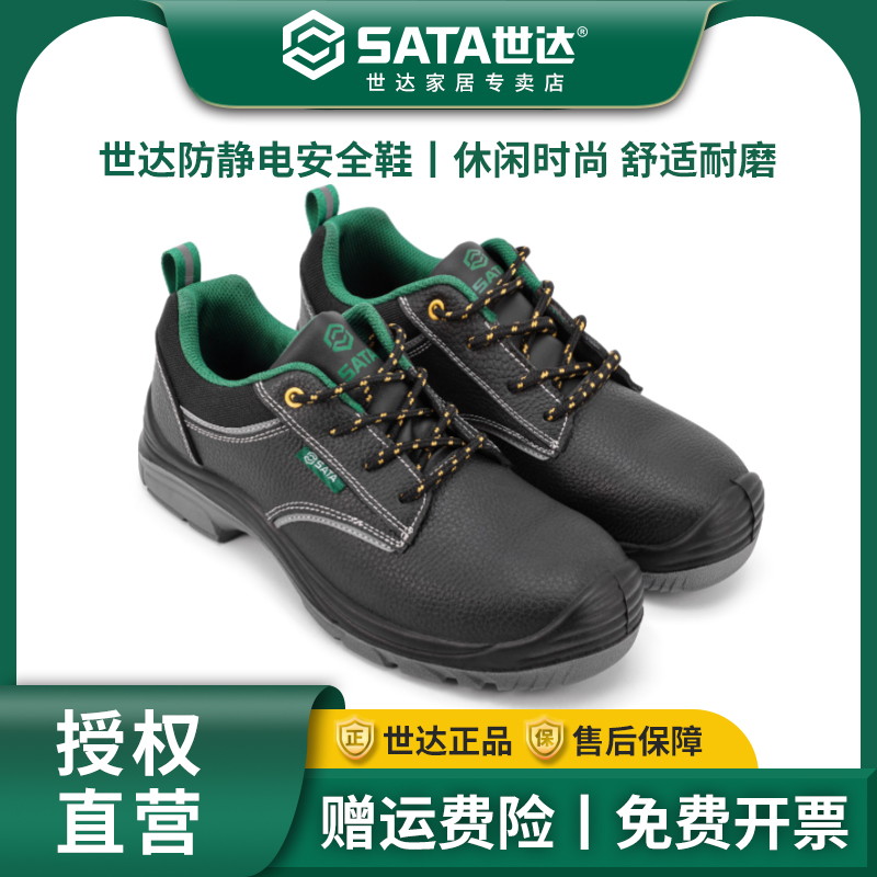 世达钢头劳保鞋防静电老牛皮