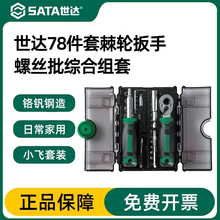世达工具套装多功能螺丝刀高硬度棘轮扳手摩托车随车维修包05498A