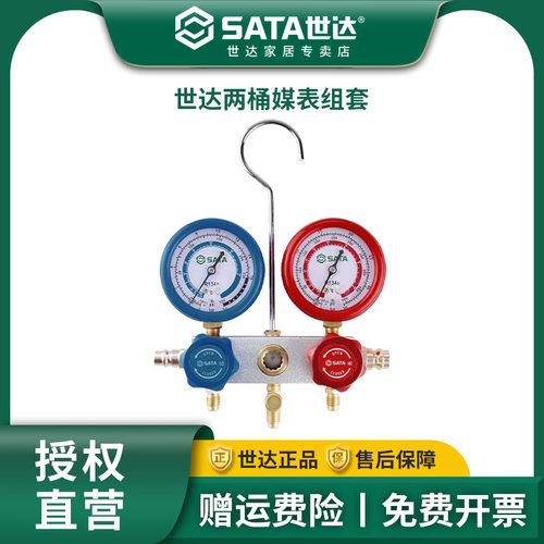 世达两通冷媒表组套汽车空调