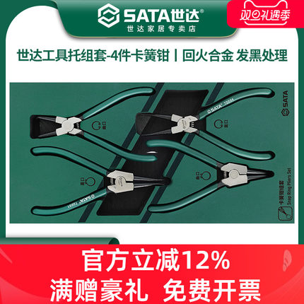 世达卡簧钳工具托套装4件7寸轴用直口穴用曲口内卡外卡钳子09911A
