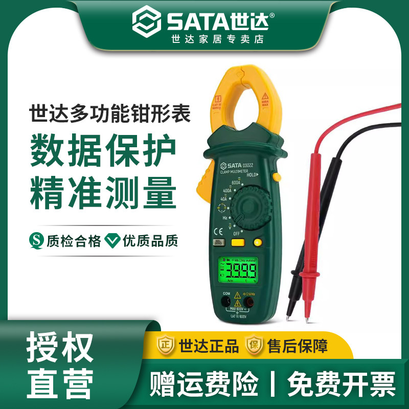 世达钳型万用表电流形数字高图片