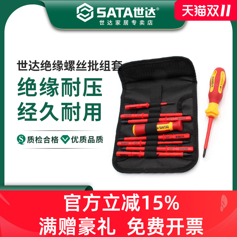 世达绝缘螺丝批组套10件套