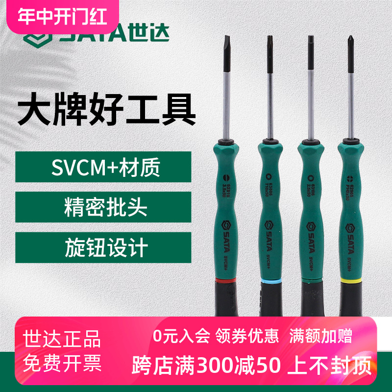 SATA世达微型螺丝刀迷你一十字批小号精密手机笔记本拆机维修2mm3