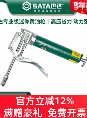 世达迷你黄油枪小型专业级手动高压省力挖掘机汽车注油神器97201