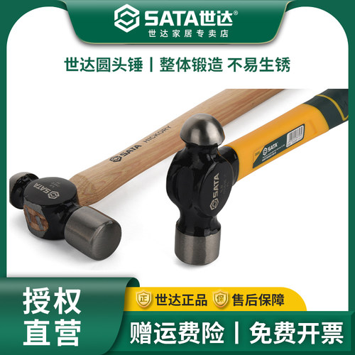 世达圆头锤木柄子家用奶榔迷