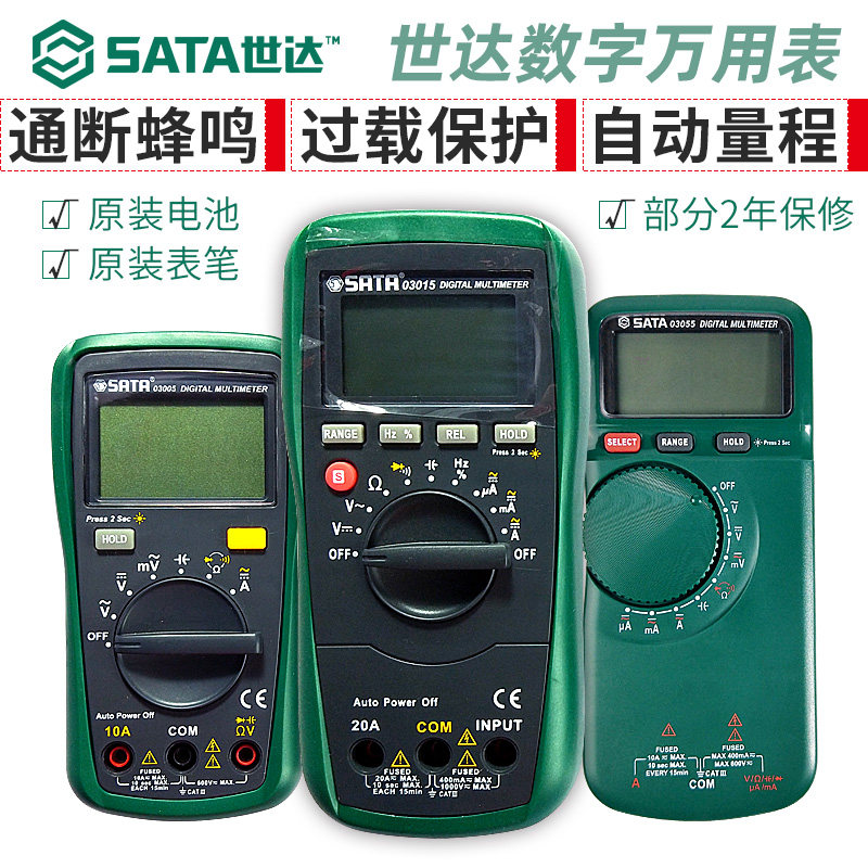 世达万用表 高精度数字全自动指针式多功能迷你袖珍电工工具03005