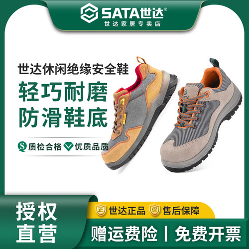 世达电工鞋绝缘男透气防砸劳