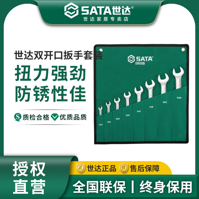 世达开口扳手双头叉口8-10油管14-17mm固定板手32-36薄呆扳手套装