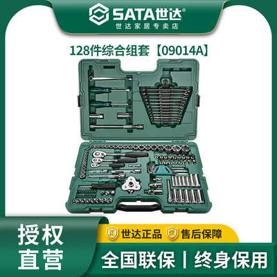 世达128件套筒组合装小飞中大