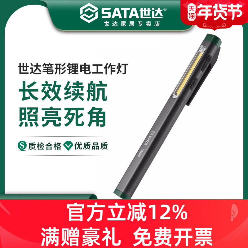 世达笔形手电筒led汽修维修工作灯强光工业强磁铁户外充电照明灯