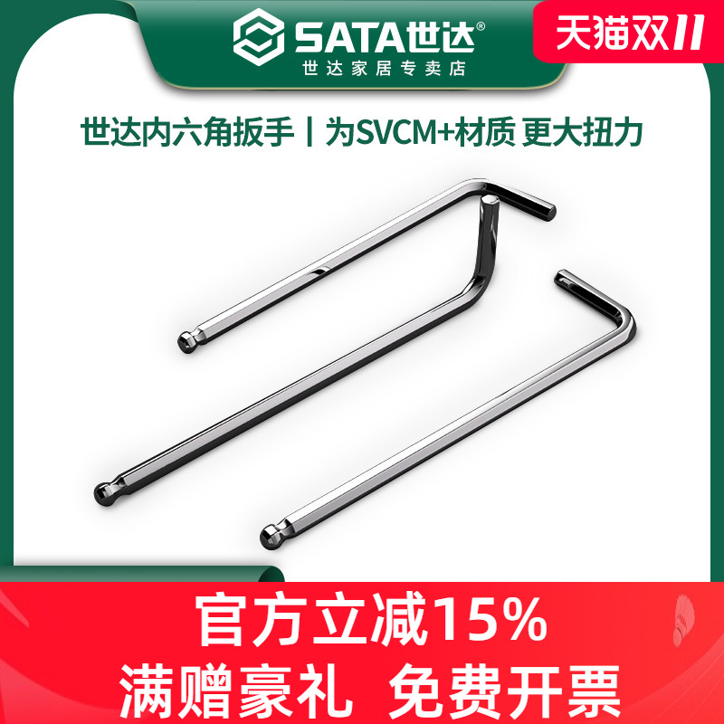 世达超硬内六角扳手单个1523