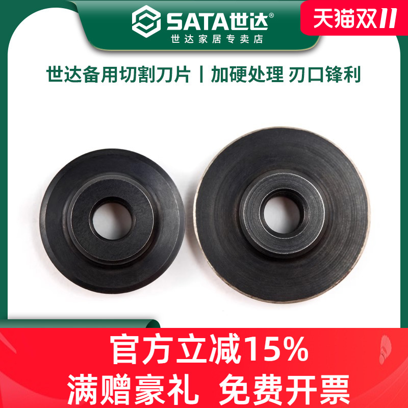 Sata/世达刀片轴承式割刀铜管切管器切割器不锈钢铝管薄导管割刀