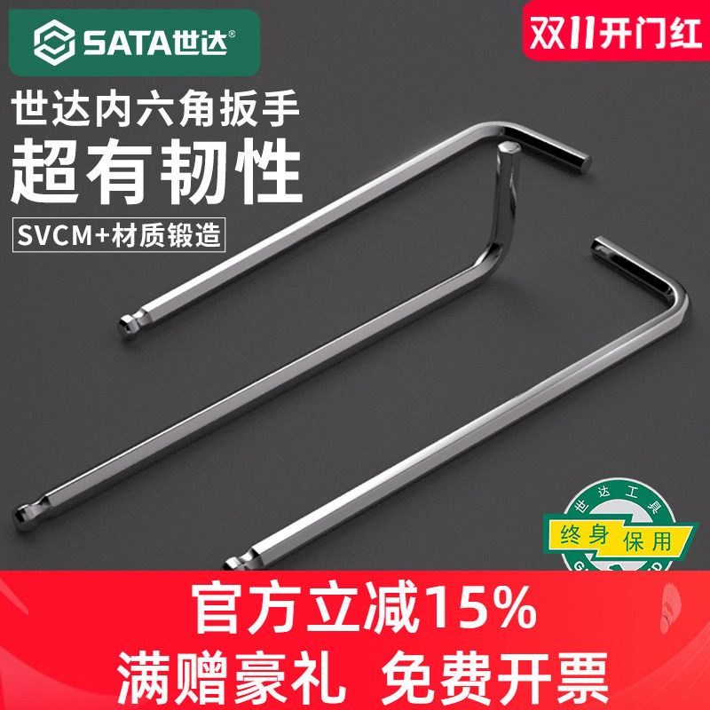 世达内六角扳手单个球头加长特长超硬1.5/2/2.5/3/4/5/6/7/8/10mm
