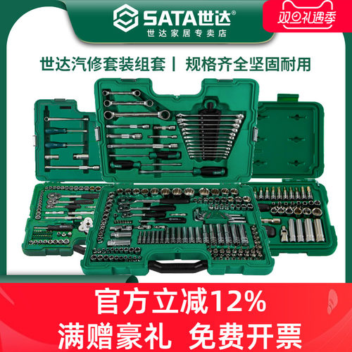 世达工具套装汽车扳手筒