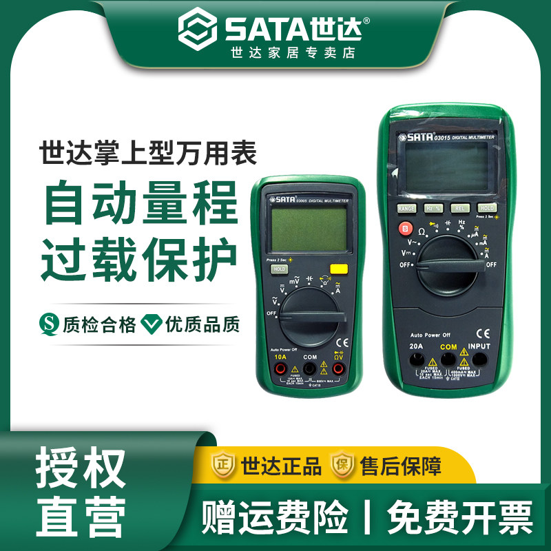 世达万用表 高精度数字全自动指针式多功能迷你袖珍电工工具03005