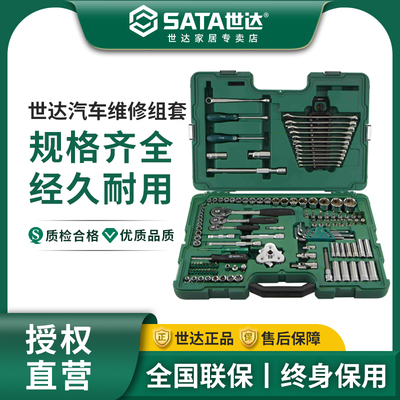 世达128件套筒组合装小飞中大