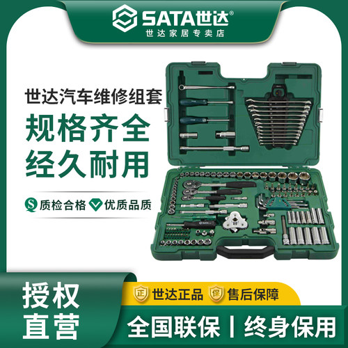 世达128件套筒组合装小飞中大