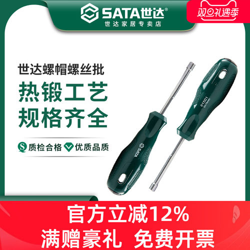 世达螺帽丝批多功能外六角套