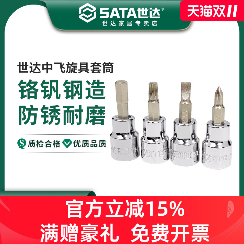 世达套筒头工具中飞t45内六角