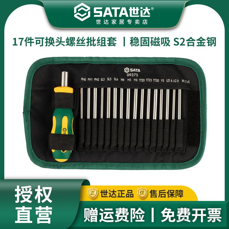 世达09375可换头螺丝批组套17件多功能螺丝刀改锥批头十字一字包
