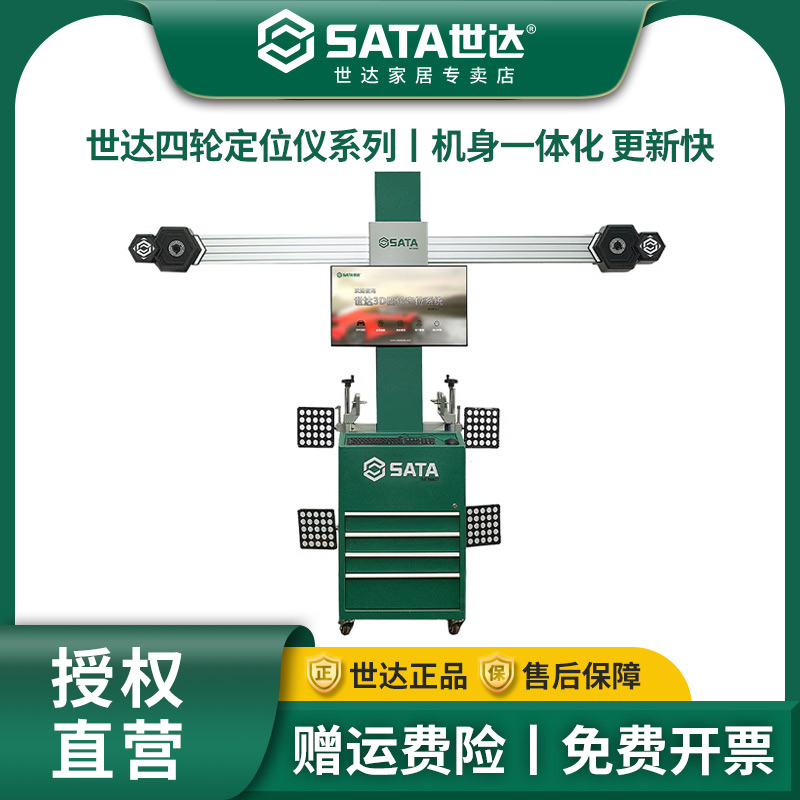 世达四轮定位仪新能源3D模块