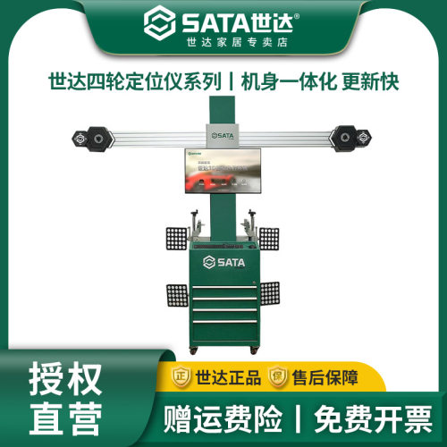 世达四轮定位仪新能源3D模块