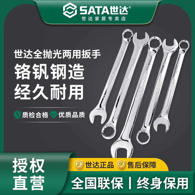 世达两用扳手10mm梅花开口呆扳手11/12/13/14号汽修板子工具套装