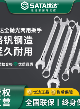 世达两用扳手10mm梅花开口呆扳手11/12/13/14号汽修板子工具套装