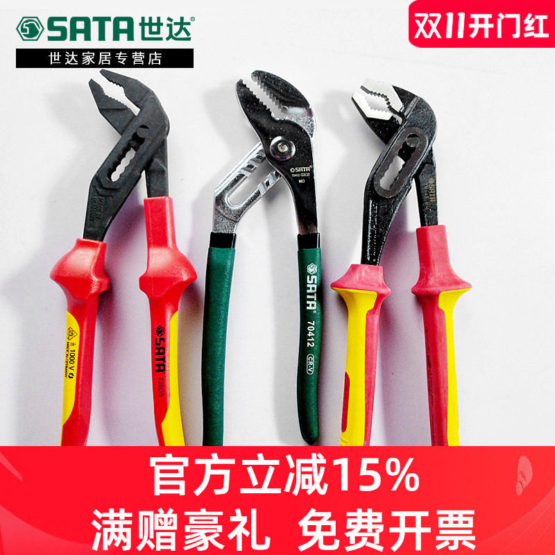 世达水泵钳子多功能大嘴钳管子钳家用大口大力扳手可调式水管钳子