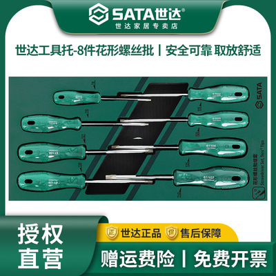 世达09955A 8件套花型螺丝刀工具托六角梅花T8T10T15T20T25起子