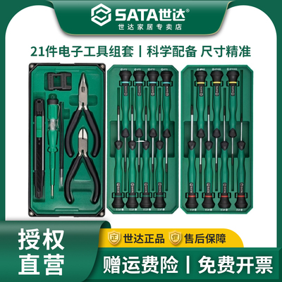 世达（SATA）精密十字一字螺丝批套装09319、09320、09321、09322