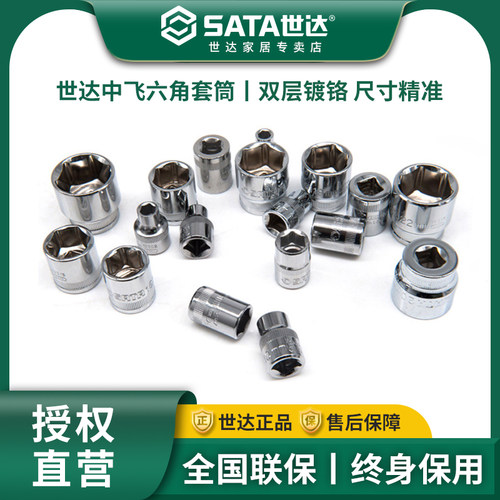 世达中飞六角套筒10m短款头3