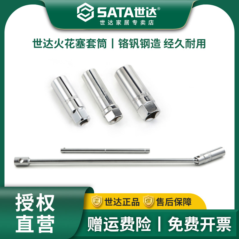 世达火花塞套筒146m汽车摩托图片