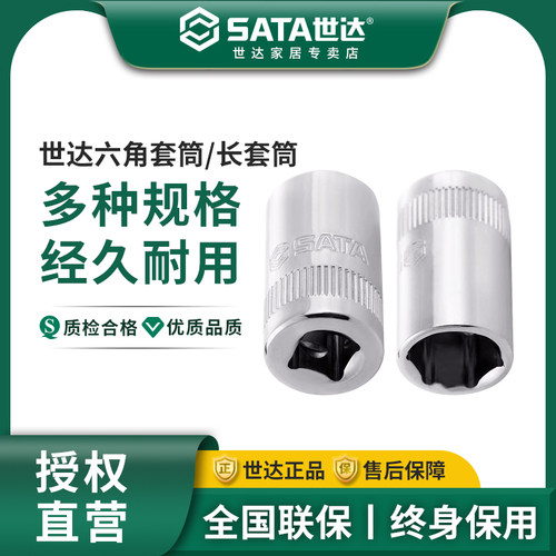 世达工具套筒头小飞6角汽车维修
