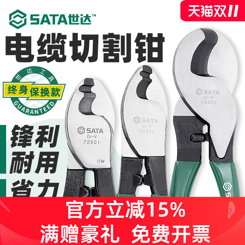 世达电缆钳切割棘轮式电缆剪线钳手动电览剪刀齿轮式绞线钳6寸