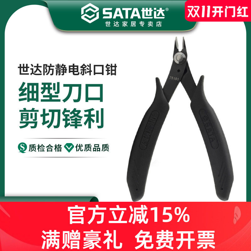 世达防静电手柄斜口钳电工专业斜嘴钳偏口剪钳电子钳工业级偏口钳