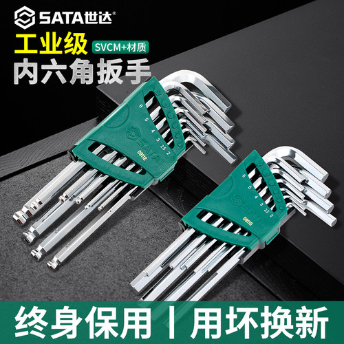 世达内六角扳手套装梅花螺丝刀