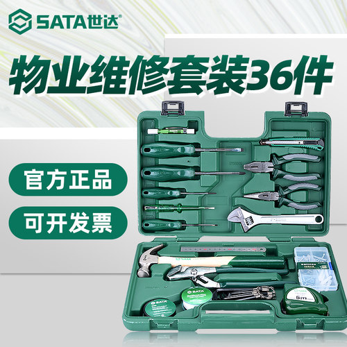 世达专用维修工具套装家用物业