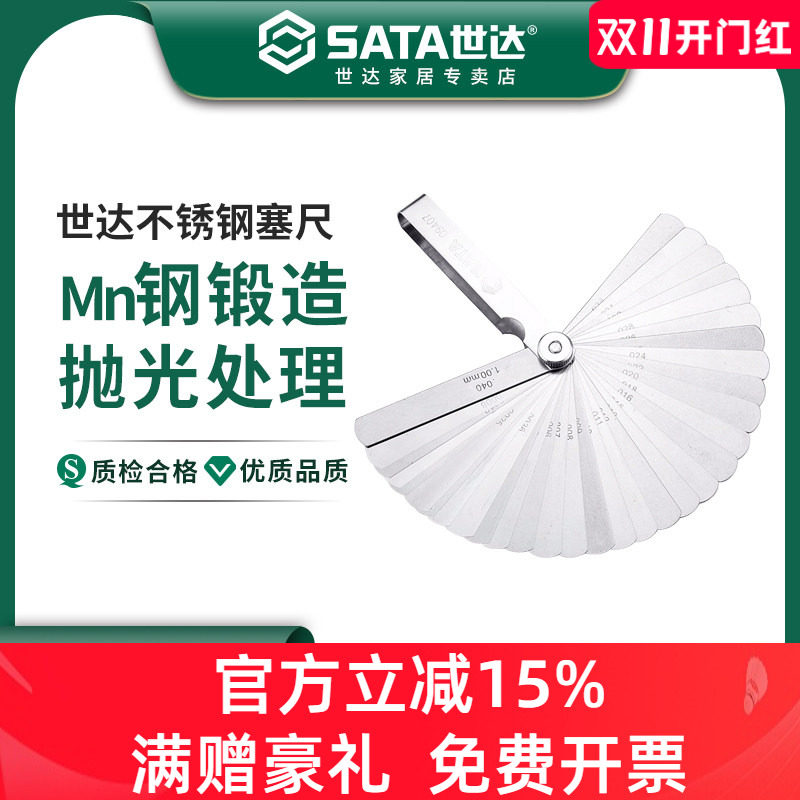 世达塞尺不锈钢高精度气门间隙尺0.02-1.0mm厚薄规塞尺厚度尺套装
