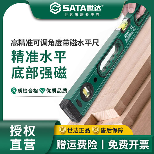 世达水平尺高精度靠尺带磁测量尺垂直度测量仪装修平衡尺安装尺子