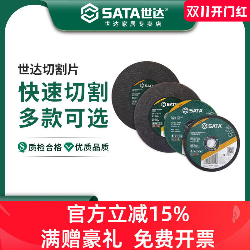 世达切割片铝合金锯片木工高速钢圆锯片4寸手砂轮角磨机金属切片
