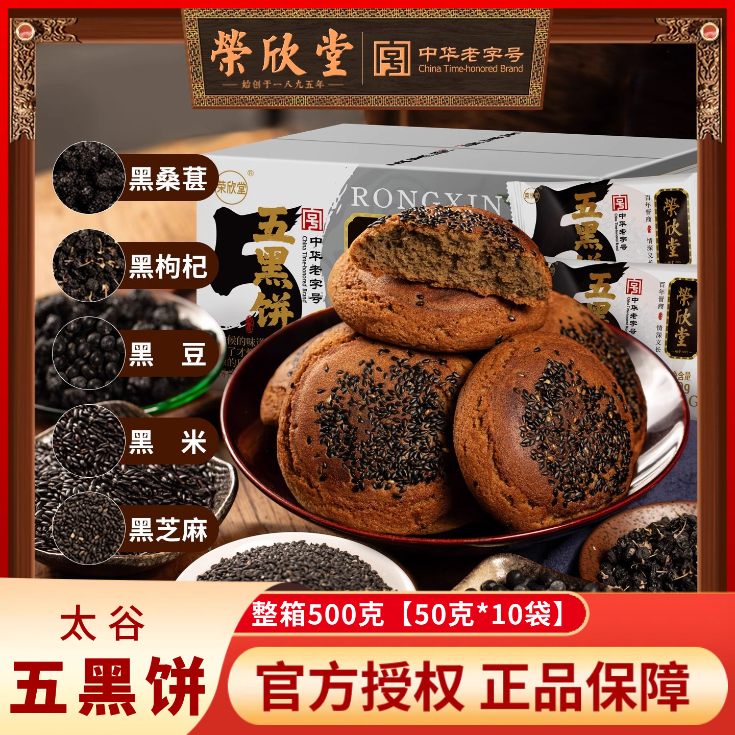 荣欣堂五黑太谷饼五黑饼山西特产中式糕点整箱500g酥软香甜粗粮