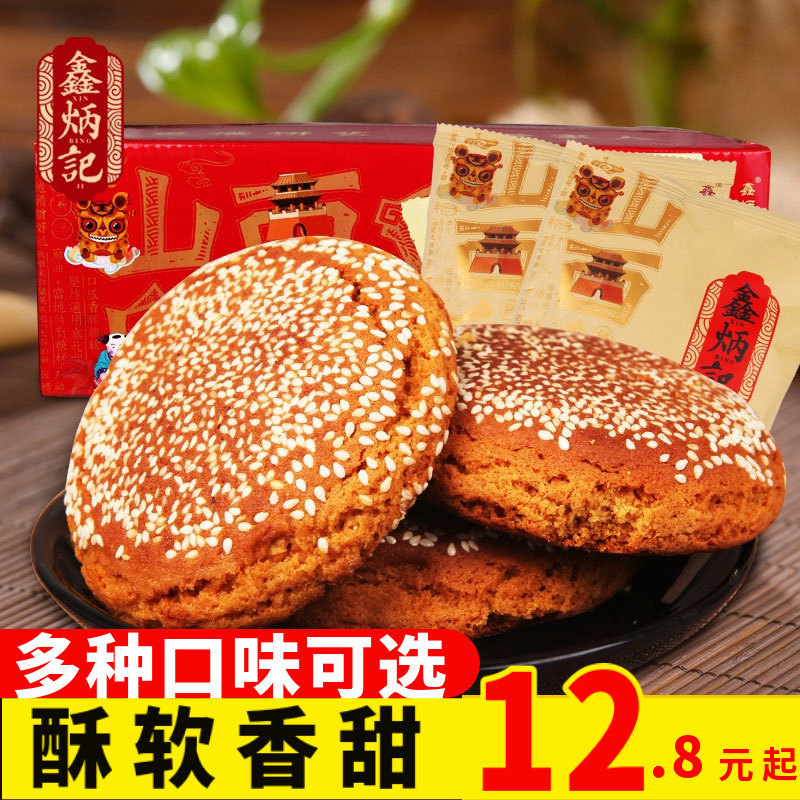 鑫炳记太谷饼核桃酥饼山西特产整箱早餐面包传统手工糕点零食点心