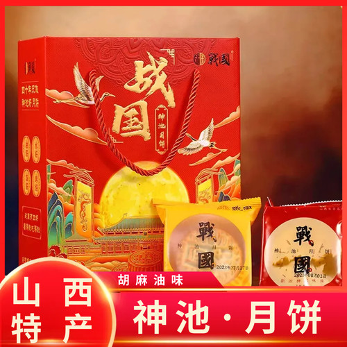 神池月饼胡麻油月饼战国月饼五仁月饼中秋礼盒装传统月饼山西特产
