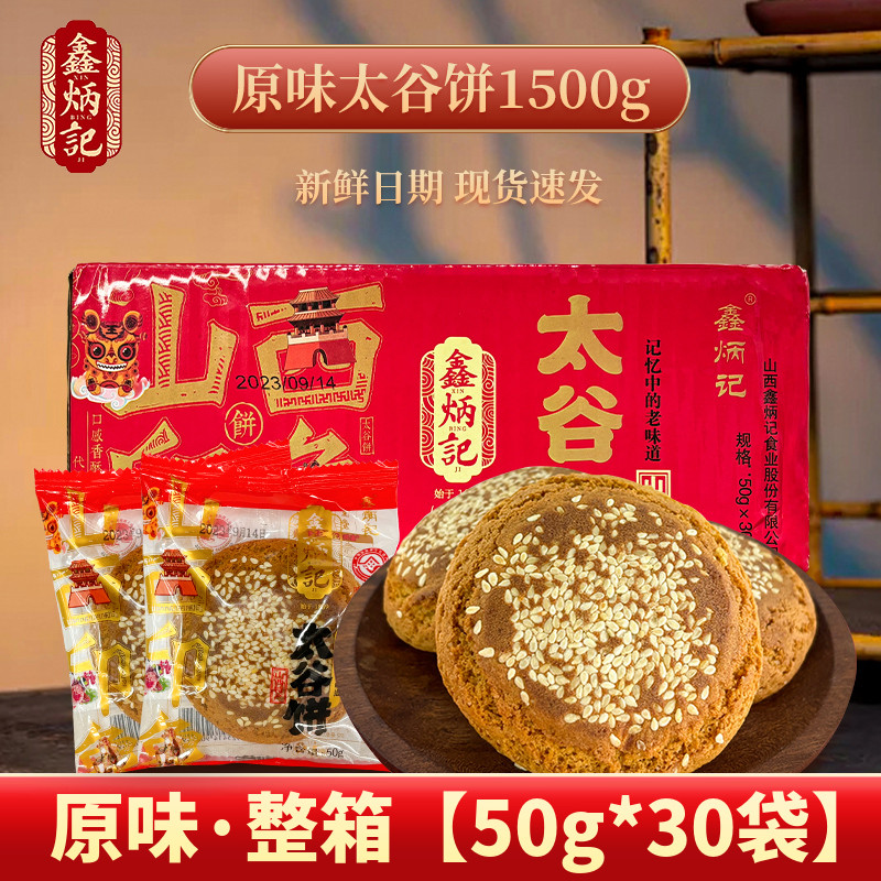 山西特产鑫炳记太谷饼原味红枣味整箱零食传统糕点早餐面包点心,零食/坚果/特产,中式糕点/新中式糕点,淘宝优惠券,粉丝福利购,淘宝优惠卷