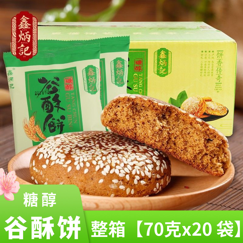 鑫炳记糖醇谷酥饼无蔗糖太谷饼山西特产零食小吃传统糕点面包点心,零食/坚果/特产,中式糕点/新中式糕点,淘宝优惠券,粉丝福利购,淘宝优惠卷