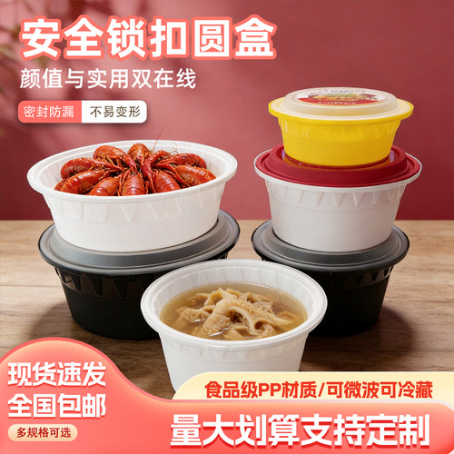 瀚隆商用一次性餐盒整箱防盗带盖锁扣快餐打包盒外卖圆拼色LL饭盒