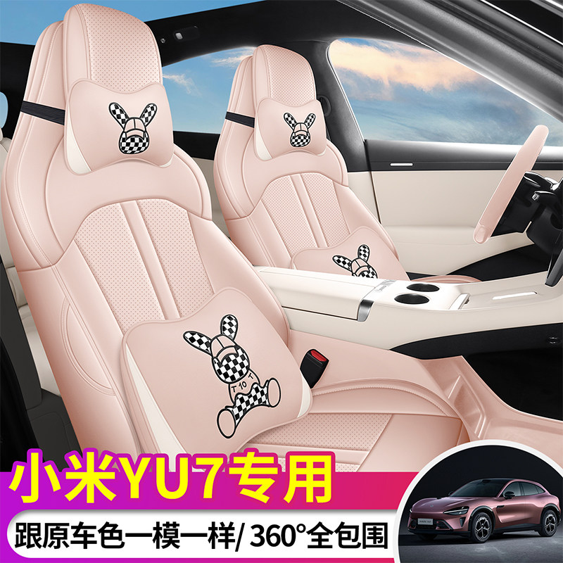 适用于小米YU7专用汽车座套四季通用全包yu7坐垫皮革透气孔座椅套