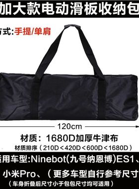 Ninebot电动小米滑板车包折叠踏板车收纳包装车袋加厚防水手提包
